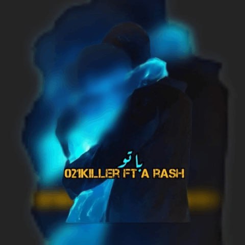 دانلود آهنگ 021کیلر و آ راش به نام با تو